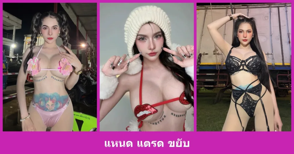เปิดวาร์ป แหนด แตรด ขยับ - youvoom