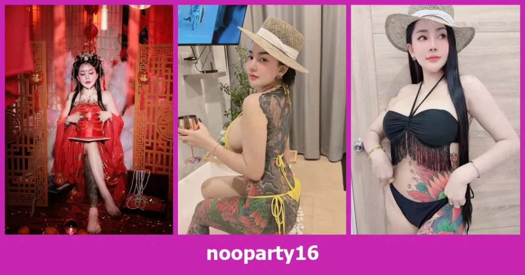 เปิดวาร์ป nooparty16 - youvoom