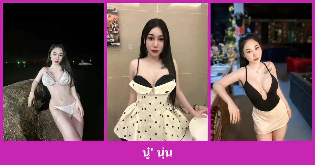เปิดวาร์ป นู๋' นุ่น - youvoom