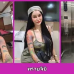 รู้จัก ทรายจิบิ คนดังสาวสายโซเชียล ออร่าสวยละมุนพร้อมพิกัดจริง