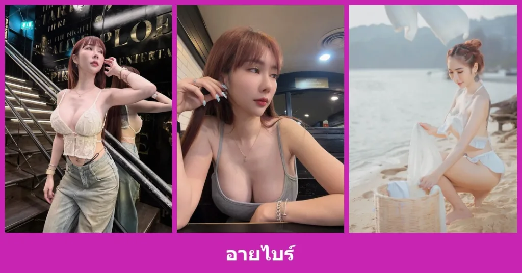 เปิดวาร์ป อายไบร์ - youvoom