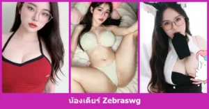 เปิดวาร์ป น้องเดียร์ Zebraswg - youvoom